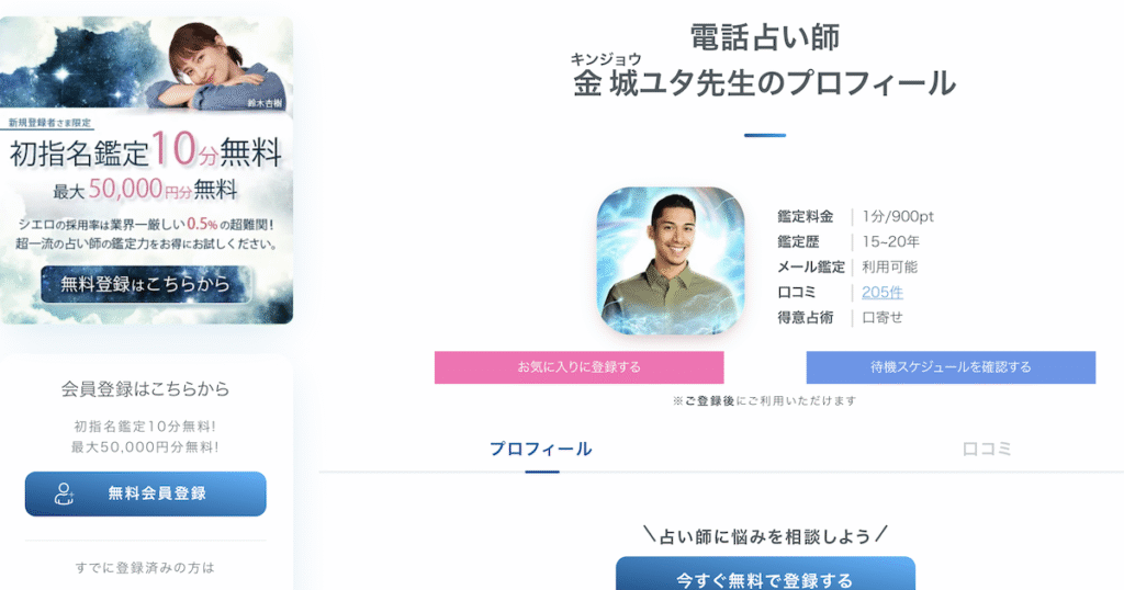 シエロ 当たる先生 金城ユタ