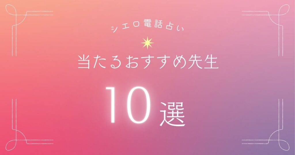 シエロ 当たる先生 悩み別