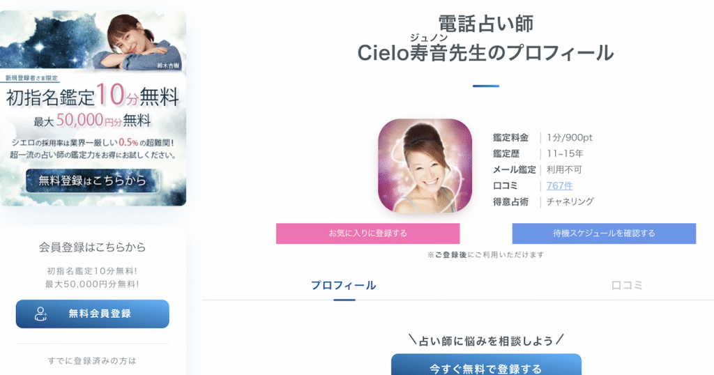 シエロ 当たる先生 ジュノン
