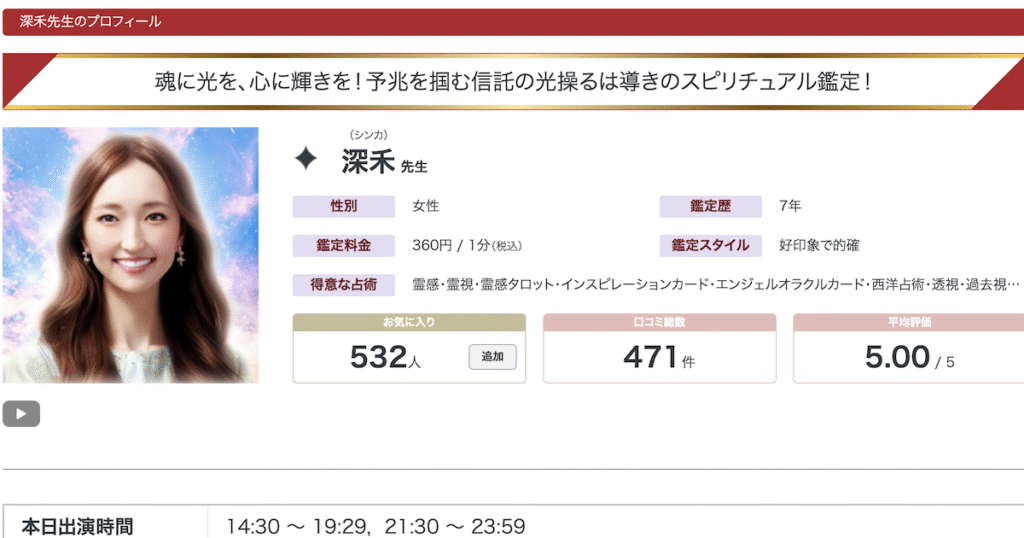 リノア 当たる先生 シンカ
