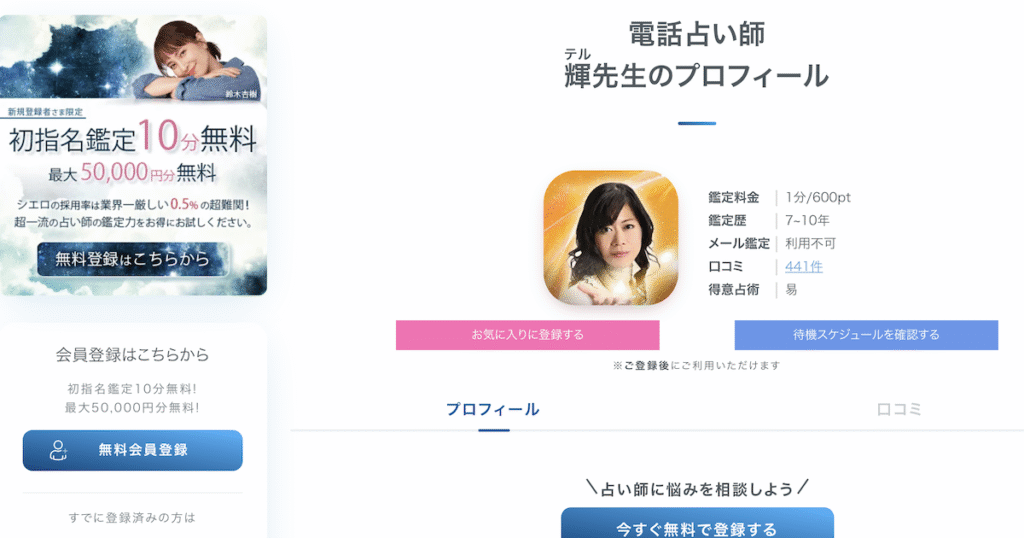シエロ 当たる先生 テル
