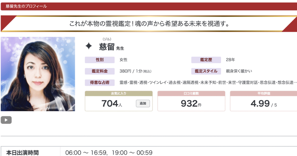 リノア 当たる先生 ジル