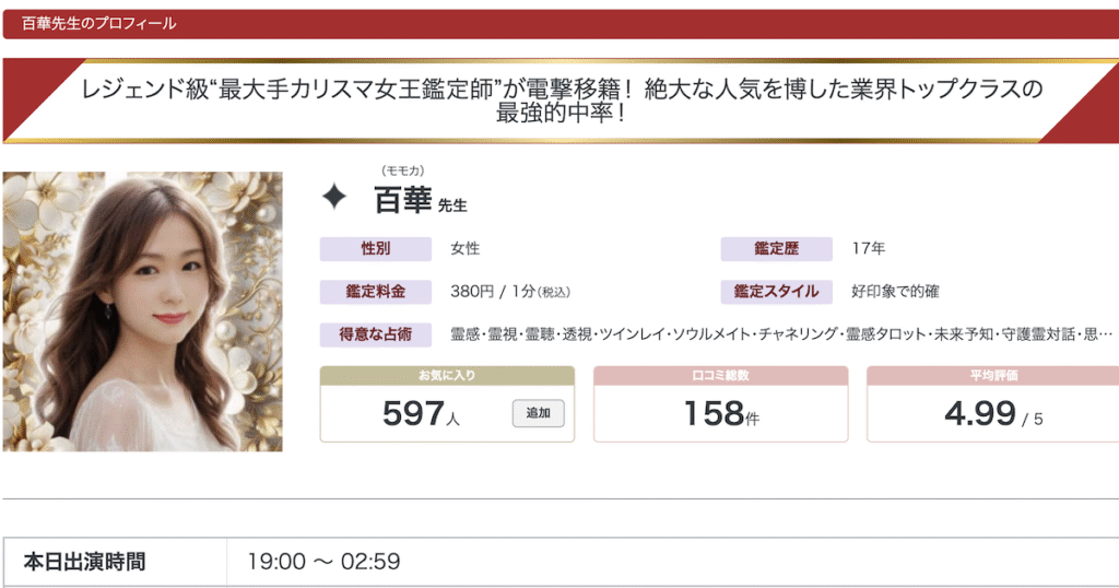 リノア 当たる先生 モモカ