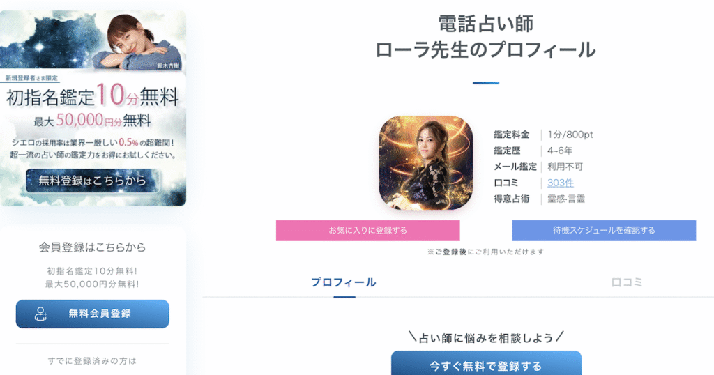 シエロ 当たる先生 ローラ