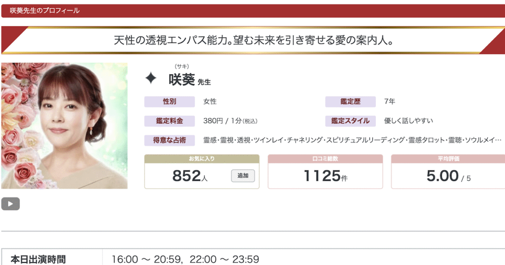 リノア 当たる先生 サキ