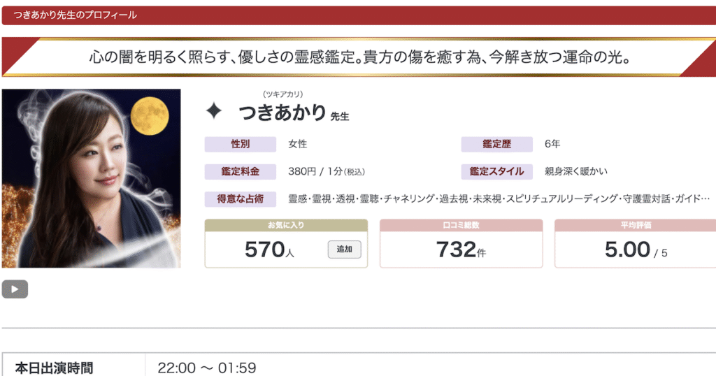 リノア 当たる先生 つきあかり