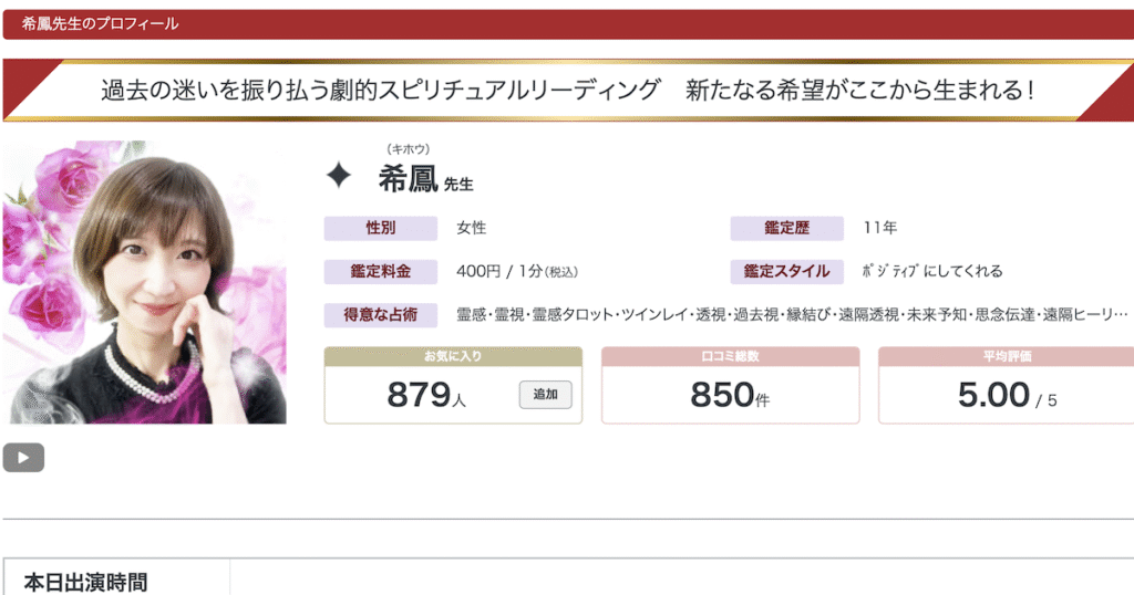 リノア 当たる先生 キホウ