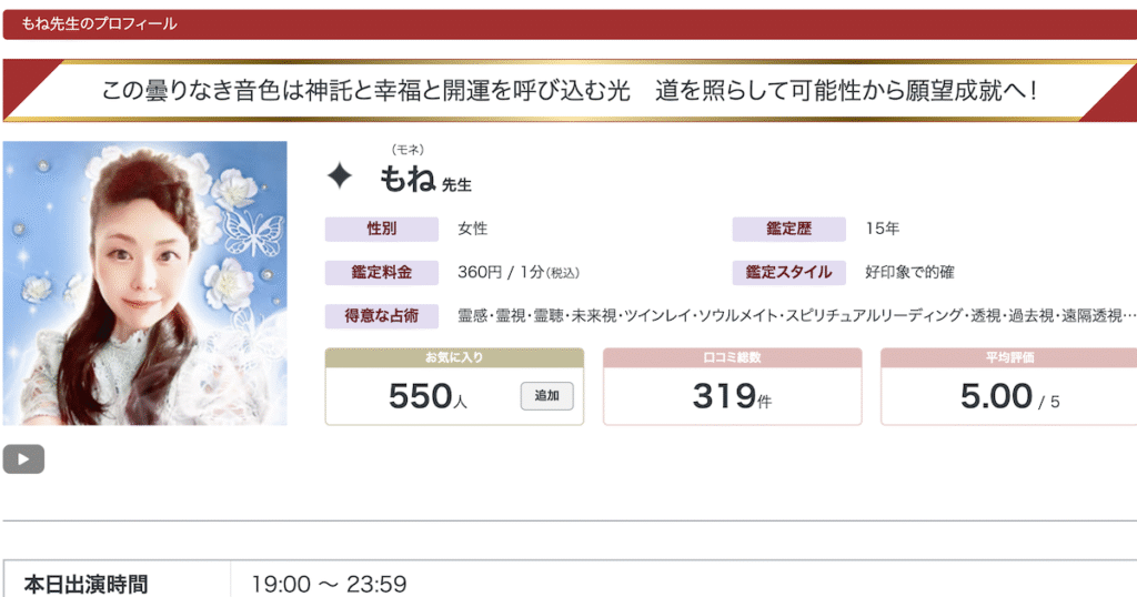 リノア 当たる先生 もね