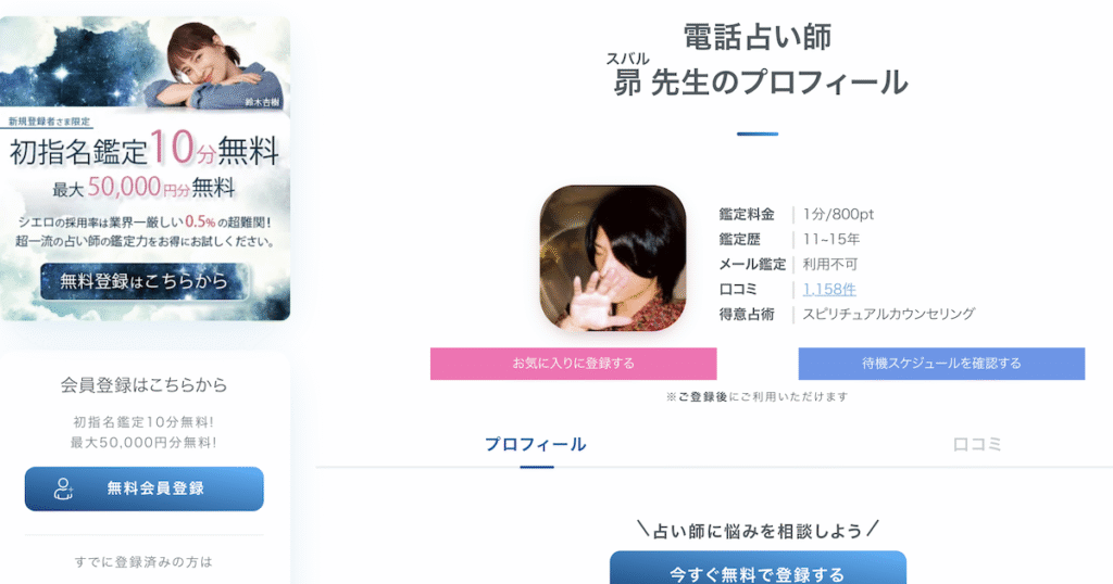 シエロ 当たる先生 スバル