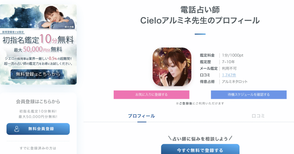 シエロ 当たる先生 アルミネ