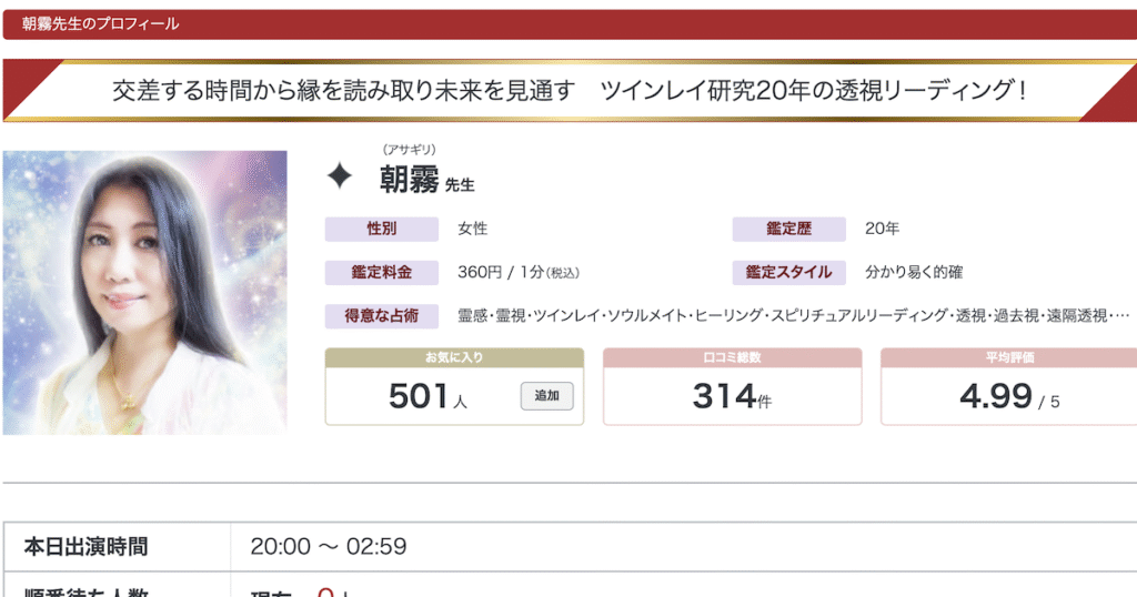 リノア 当たる先生 アカギリ