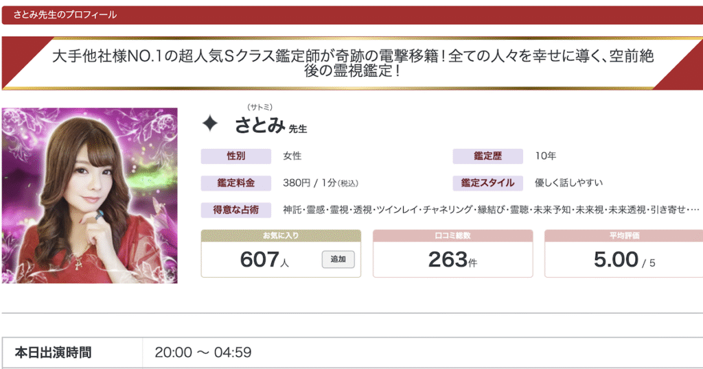 リノア 当たる先生 さとみ