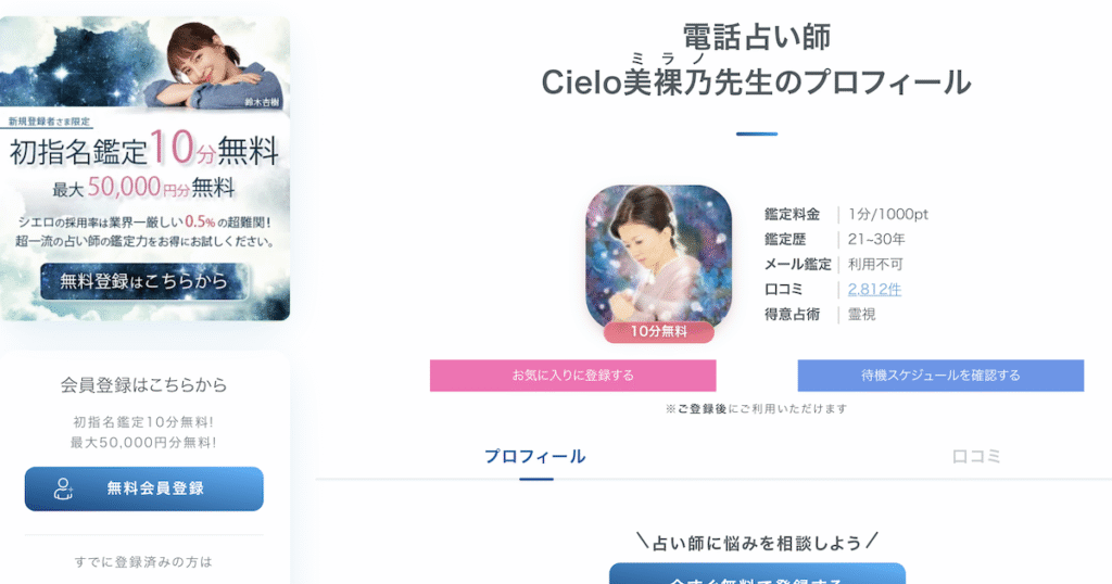 シエロ 当たる先生 ミラノ