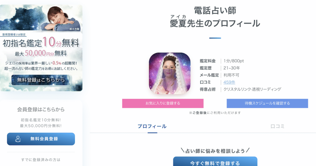 シエロ 当たる先生 アイカ